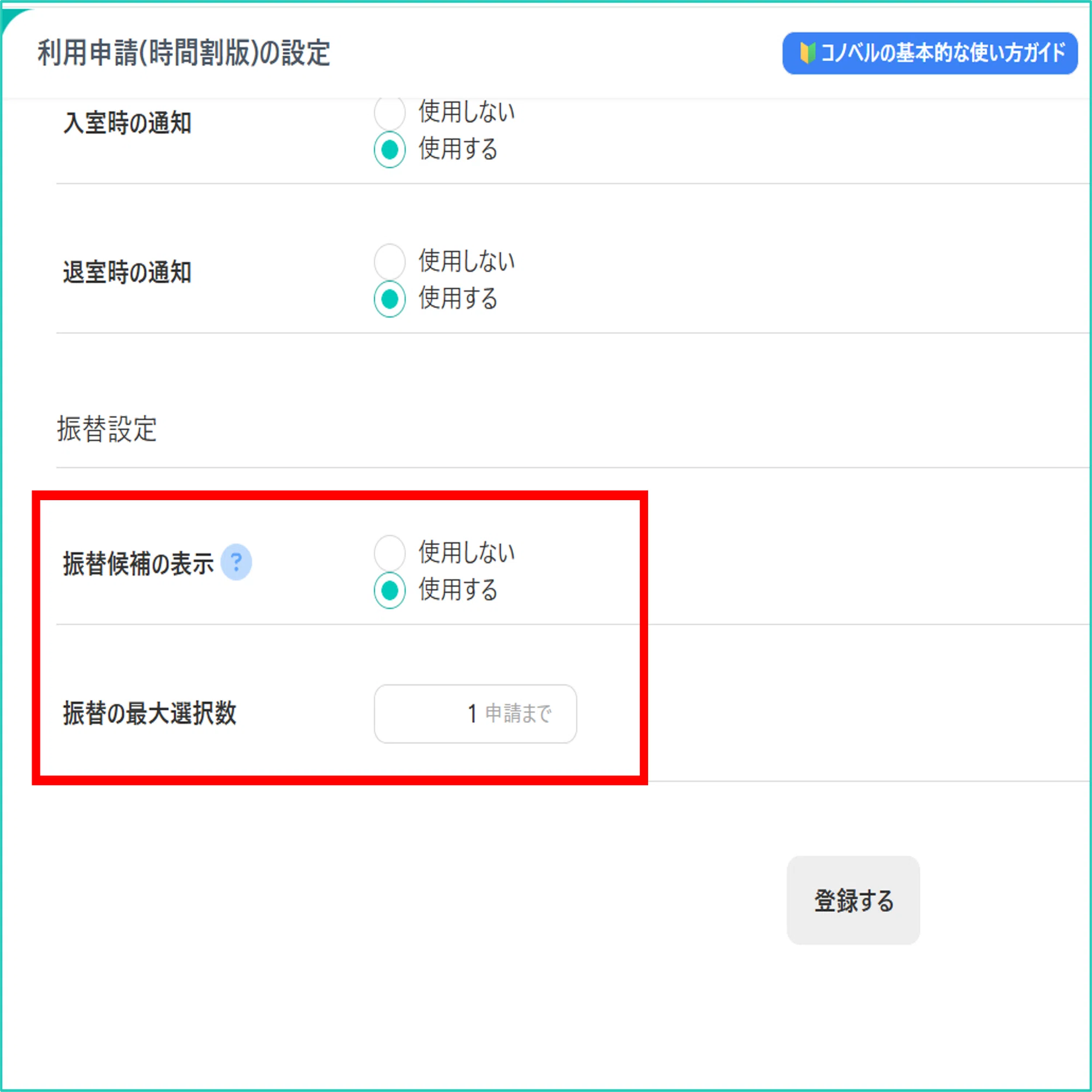 使ってみたら便利だった！利用申請（時間割版）～欠席時の振替申請