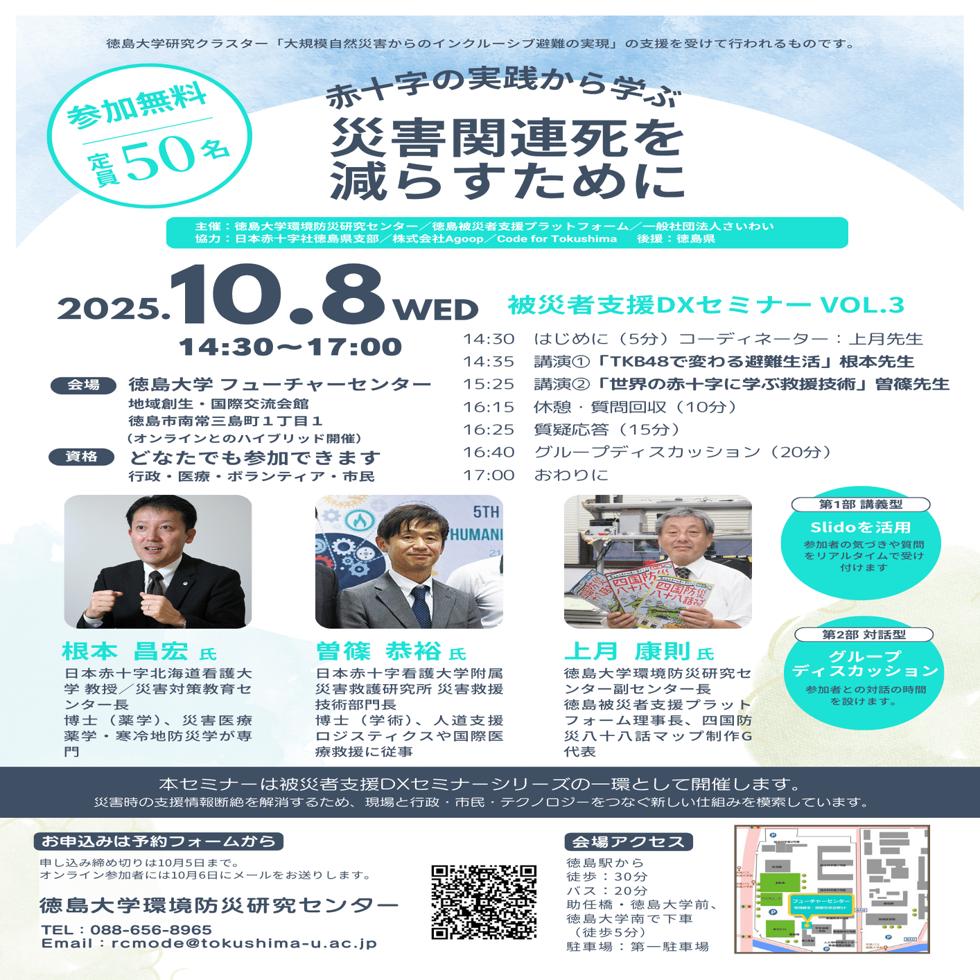 救護法の成立と施行状況の研究 被災者支援DXセミナー Vol.3 TKB48と赤十字の救援技術から学ぶ「避難