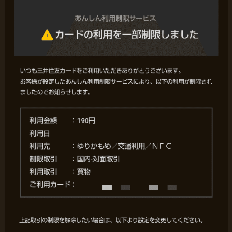 Visaタッチ決済】利用制限の解除し忘れで「Q-move」が請求エラーになった話…(T_T)｜tamaco｜駅とスタンプと編み物