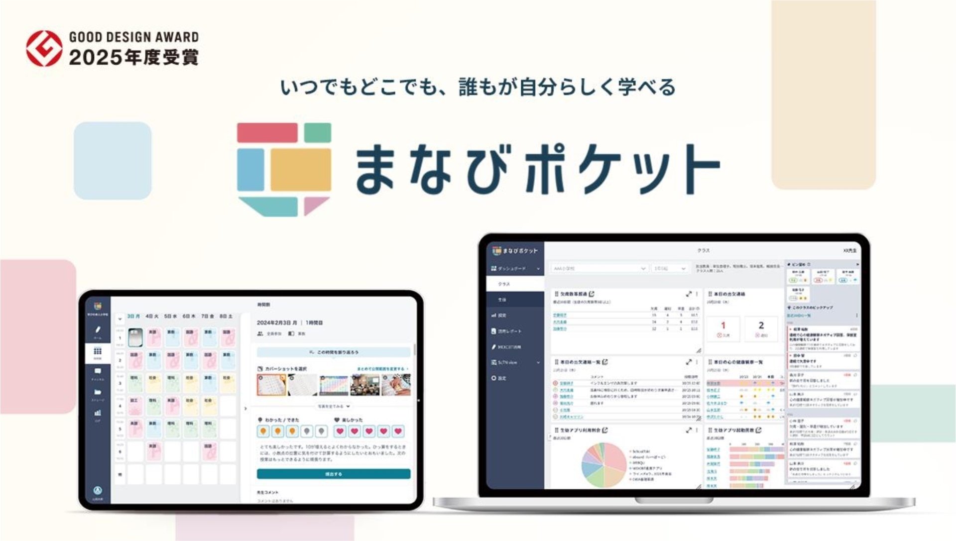 KOELが支援する「まなびポケット」「脳の健康チェック」が2025年度