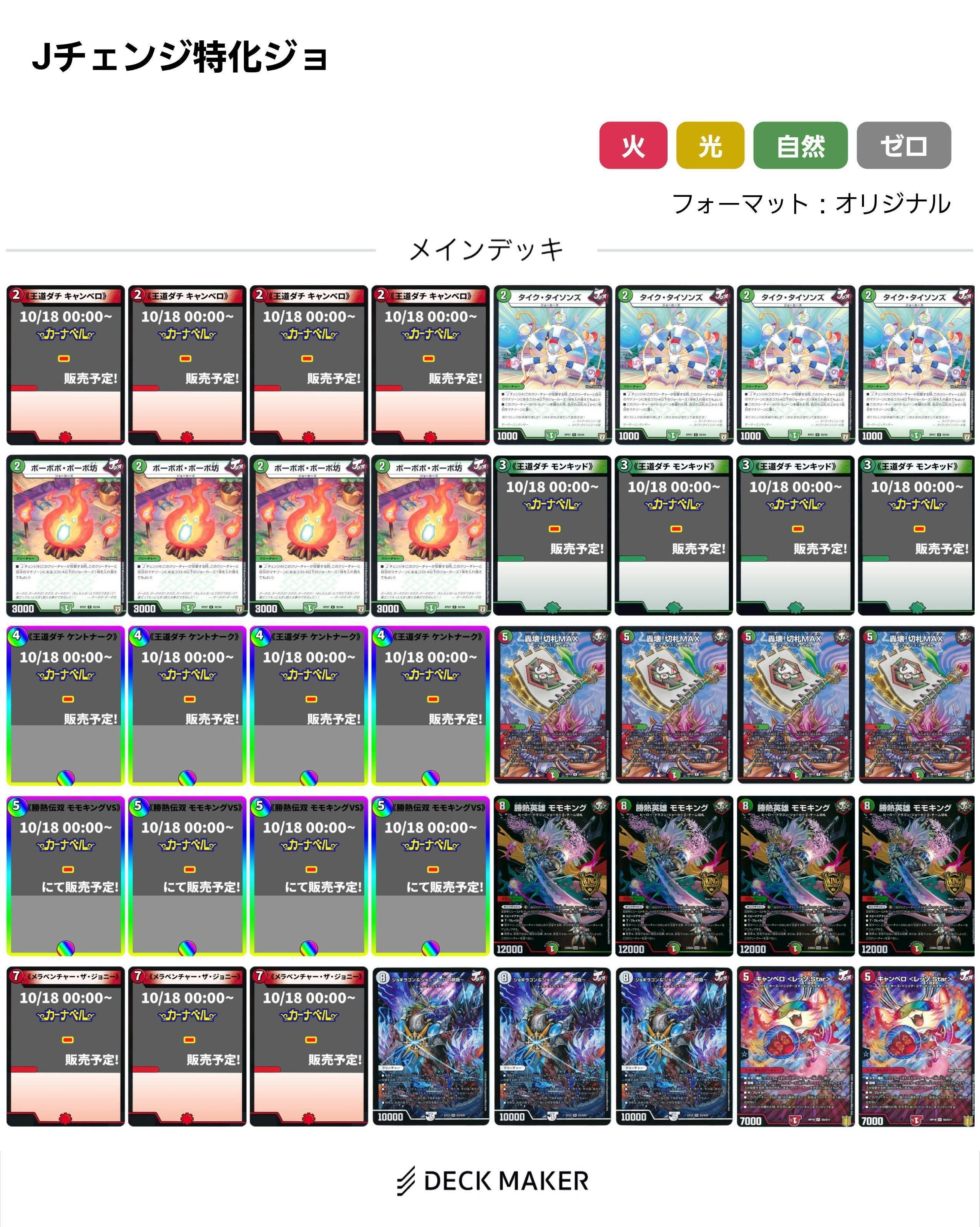 リースジョーカーズ・モモキングデッキ