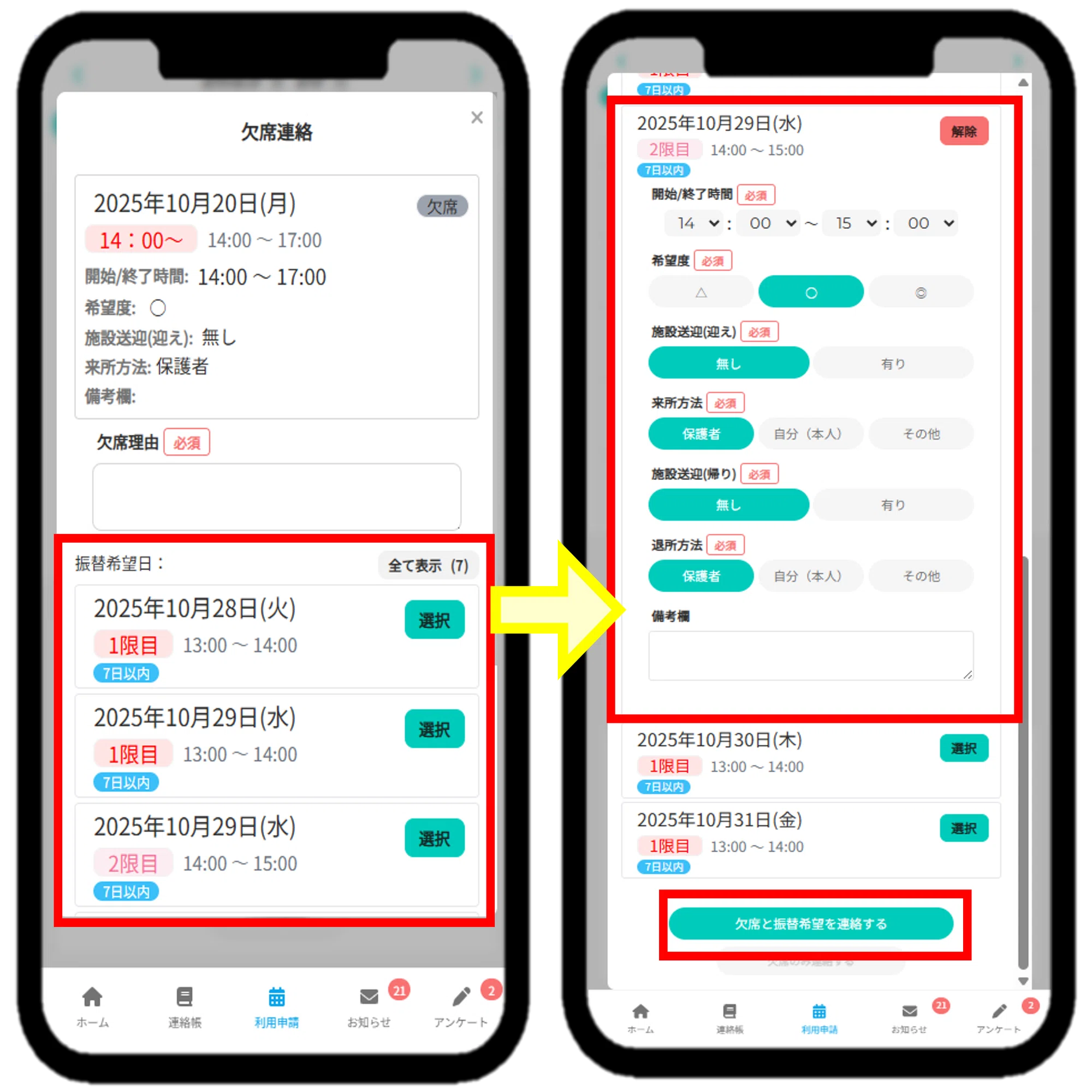 使ってみたら便利だった！利用申請（時間割版）～欠席時の振替申請