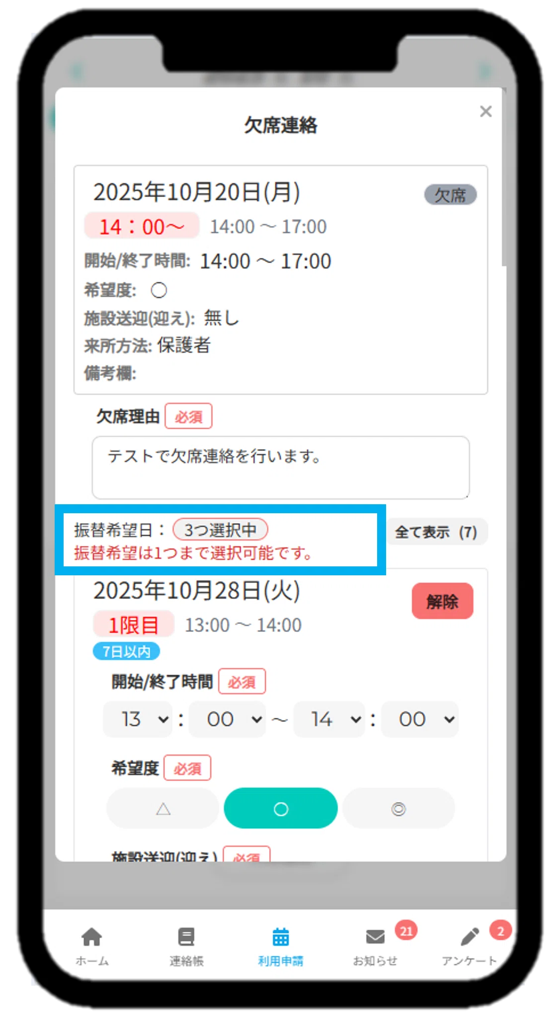 使ってみたら便利だった！利用申請（時間割版）～欠席時の振替申請