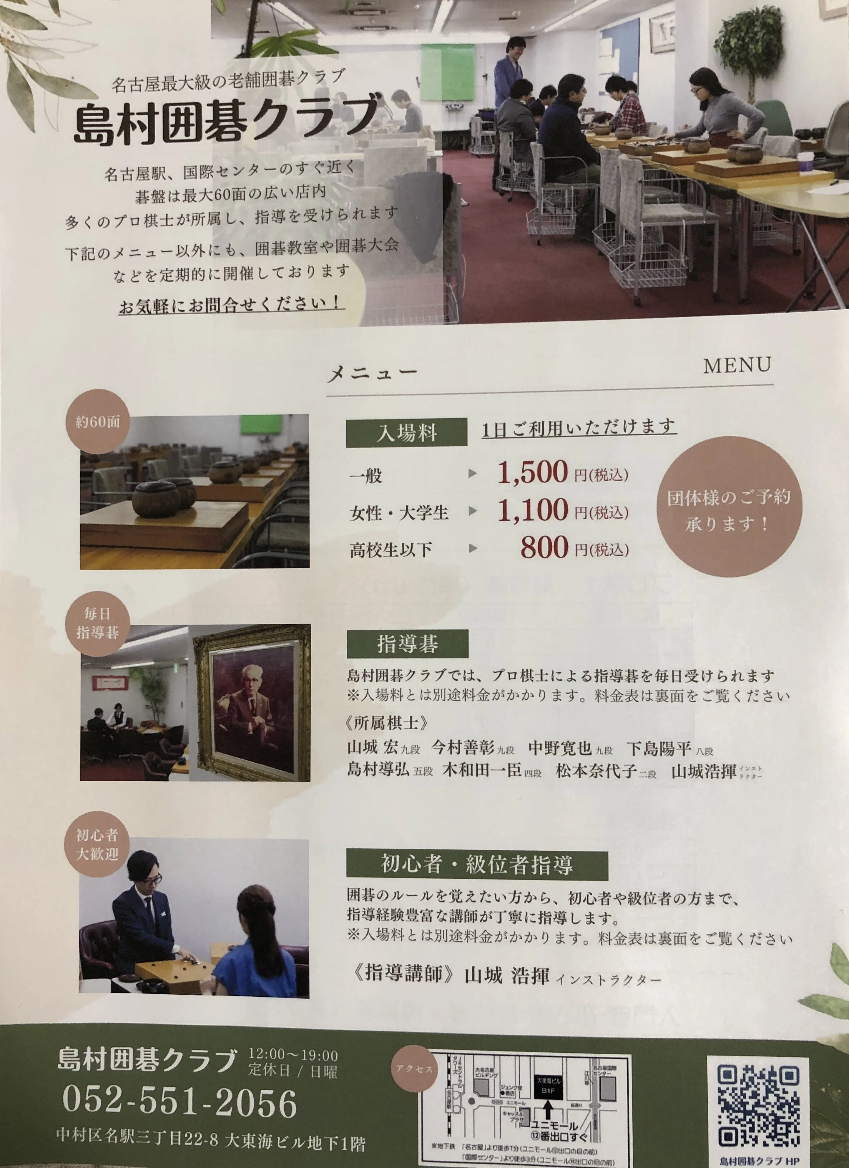 名古屋最大級の老舗 島村囲碁クラブ｜烏天狗クーロン