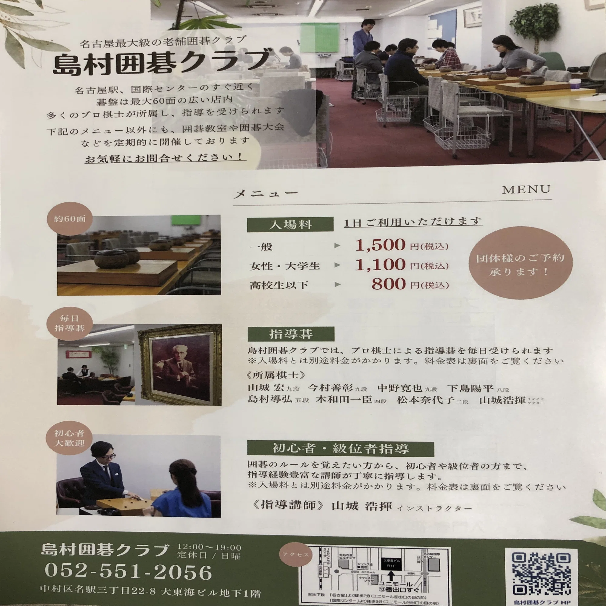 名古屋最大級の老舗 島村囲碁クラブ｜烏天狗クーロン