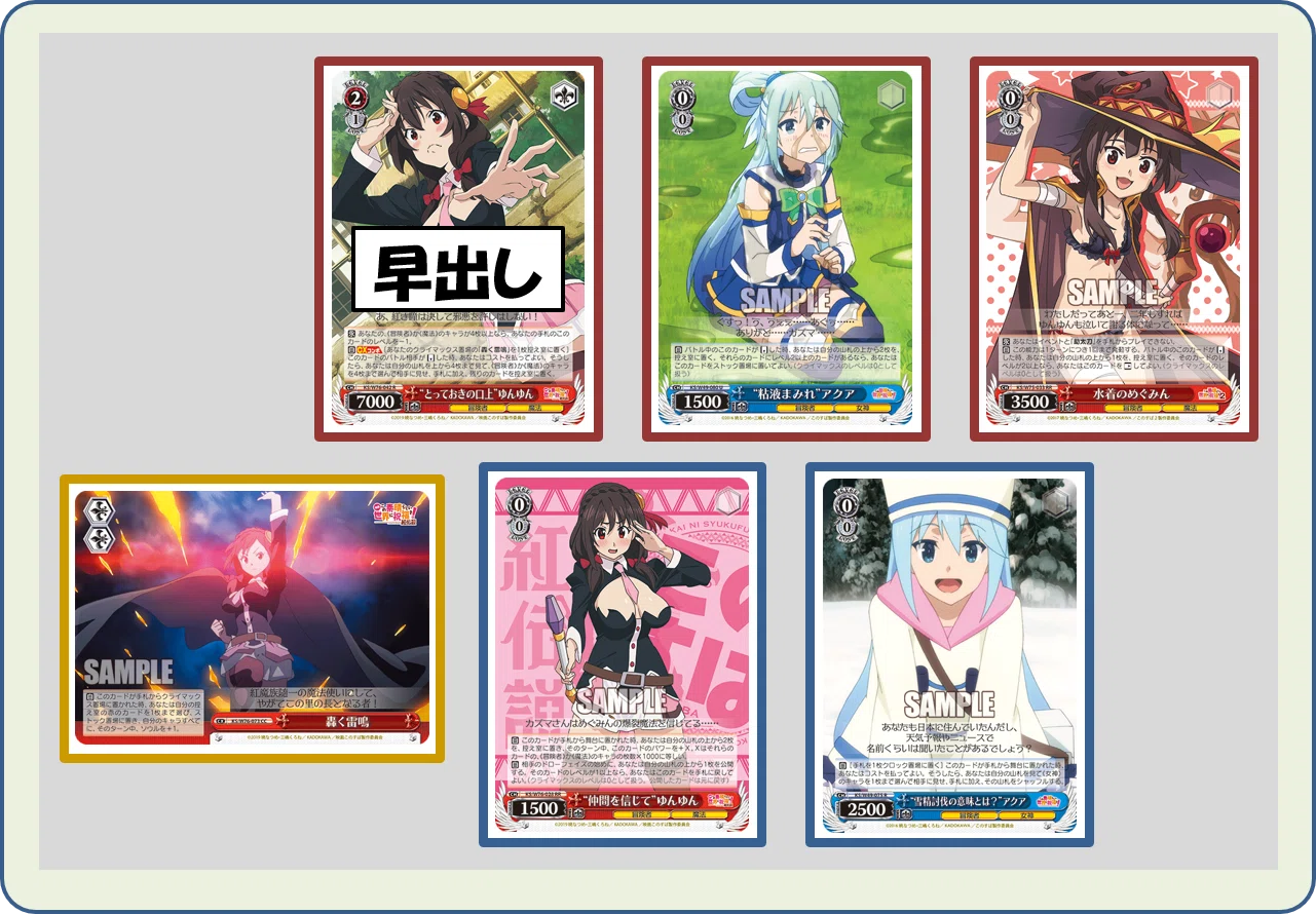 ヴァイス このすば デッキ めぐみん ゆんゆん アクア トリオで迷ったらコレ？？？このすば置きブ扉【構築雑記】｜しむ