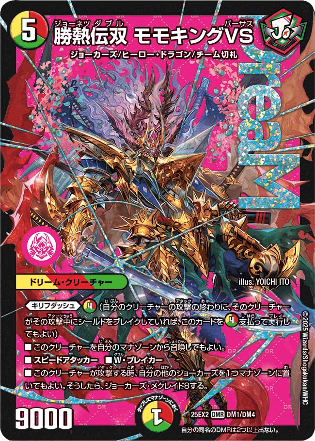 ジョーカーズ モモキング パーツ 最速2キル デュエキング新規ジョーカーズメモ DMGP2025_2nd用調整｜も