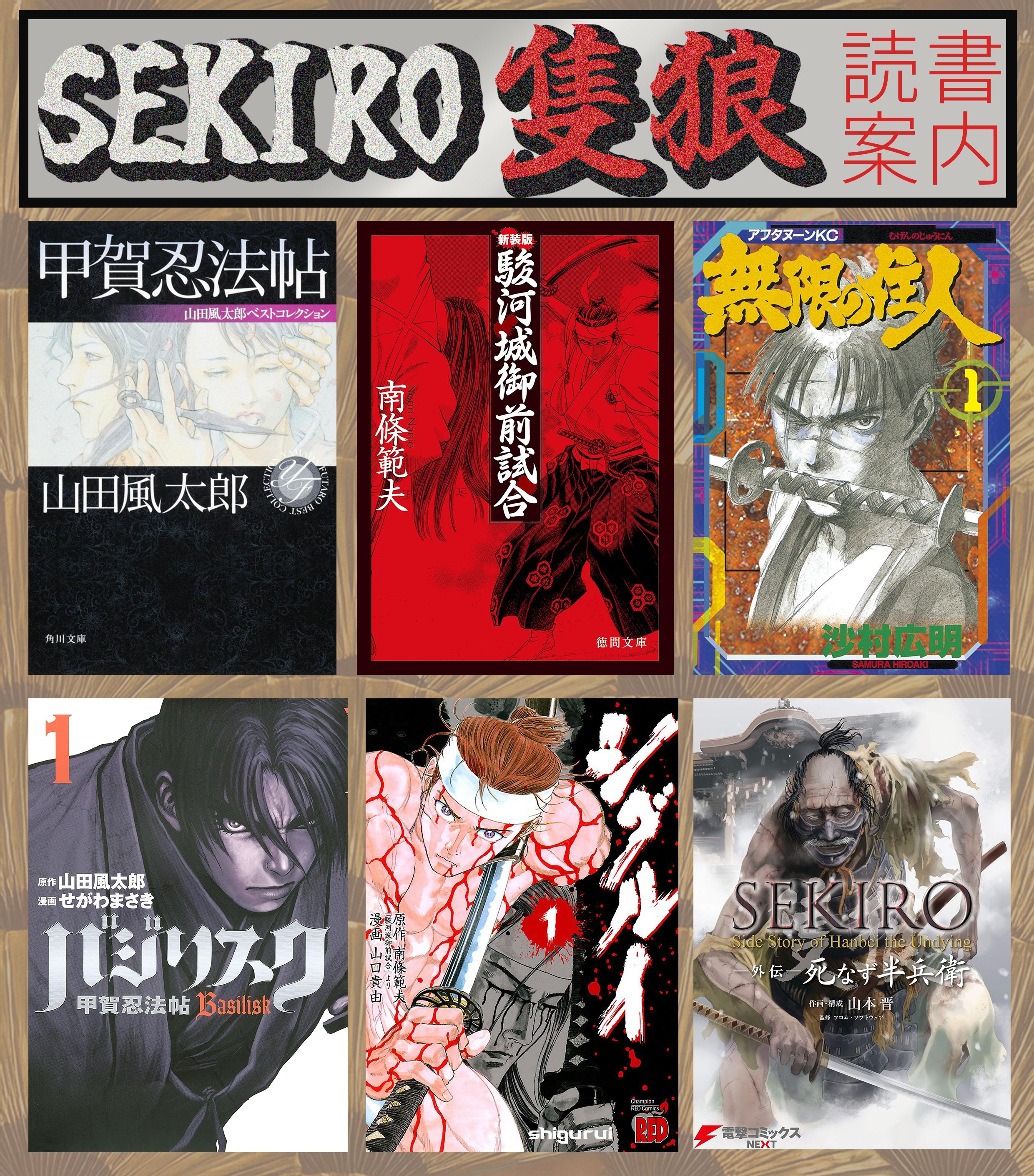 SEKIRO読書案内2025｜早蕨