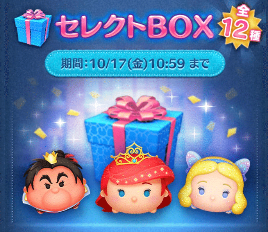 ツムツムまとめ売り セットツムが出過ぎた神引き！いま引こう！10月の新ツム全体確率