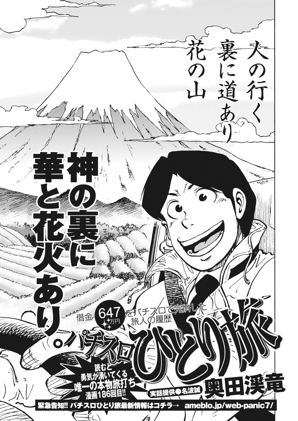 パチスロひとり旅／奥田渓竜＋名波誠（別冊パニック7 2015年6月号