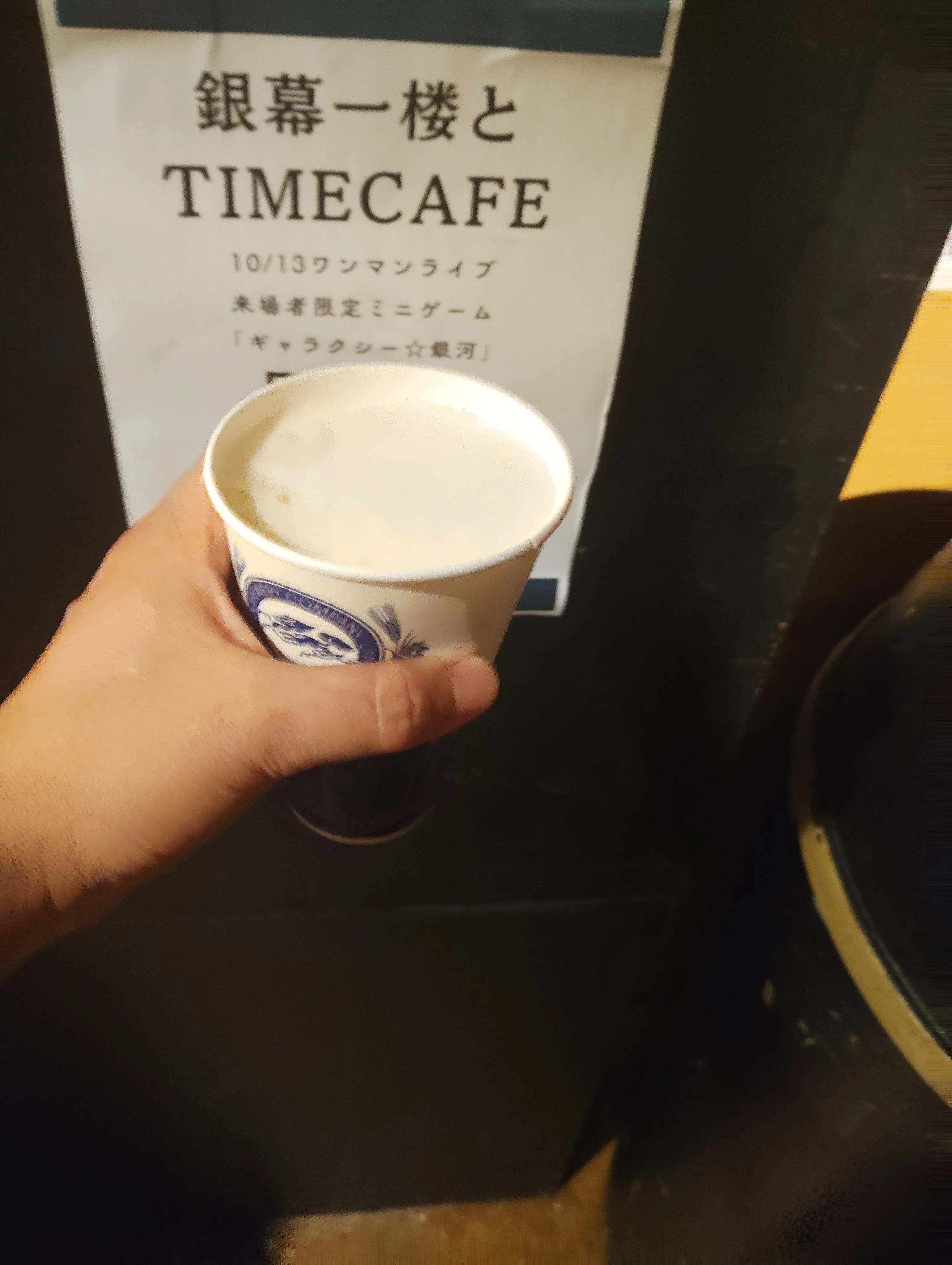 ライブ参加（銀幕一楼とTIMECAFE ワンマンライブ）とビールを堪能