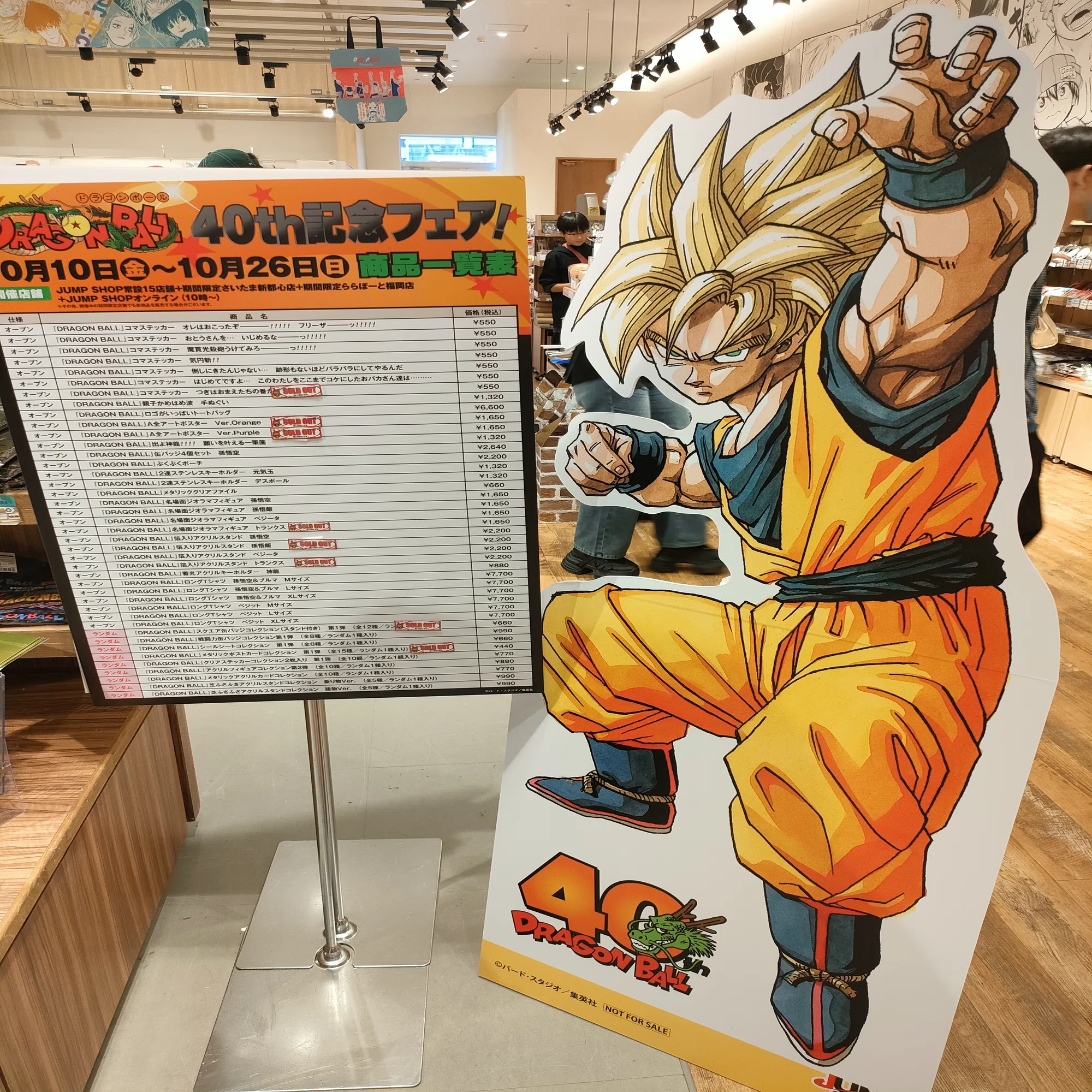 ジャンプショップ行ってきた〜? さいたま新都心? 40周年 