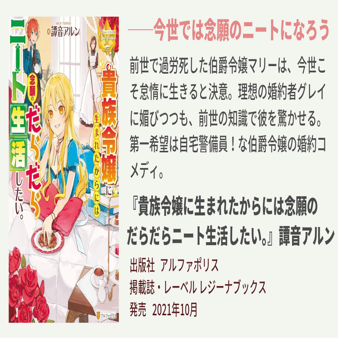 ──今世では念願のニートになろう｜ライトノベル『貴族令嬢に生まれた