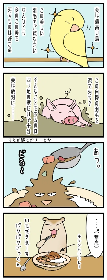 4コママンガ「チキンカツカレーの嘆き節」