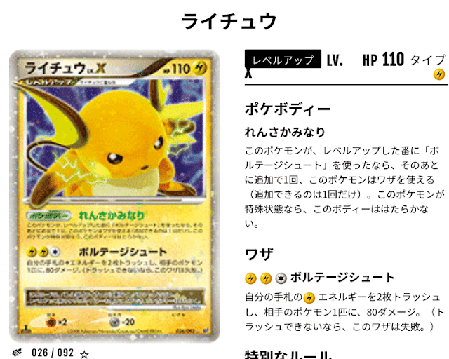 ナンジャモのハラバリーexのおかげでできるようになった、ライチュウLV