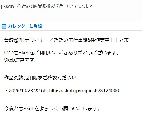 リスケ】⚠️納期がヤバい‼️【スケジュールを守ろう】｜蒼透
