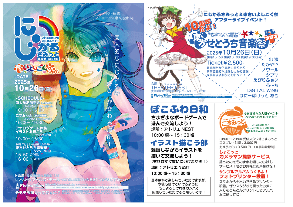 2025年にじかるさみっとに参加します！｜23（PepperBox）