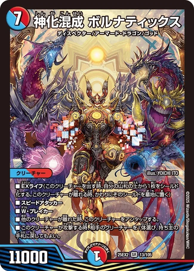 デュエマ新弾カード事前評価【王道vs邪道 デュエキングWDreaM 2025