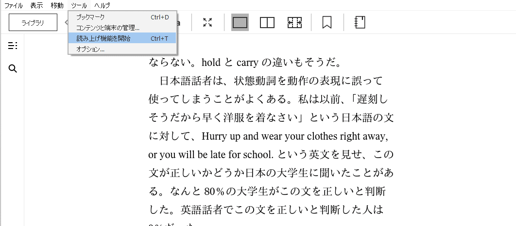 Kindle for PCが日本語を読み上げない問題を直す方法（Windows 11 対応