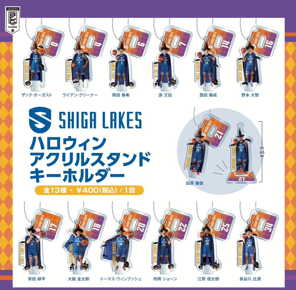 GOODS情報まとめ】10/15 vs 琉球｜滋賀レイクス 公式note