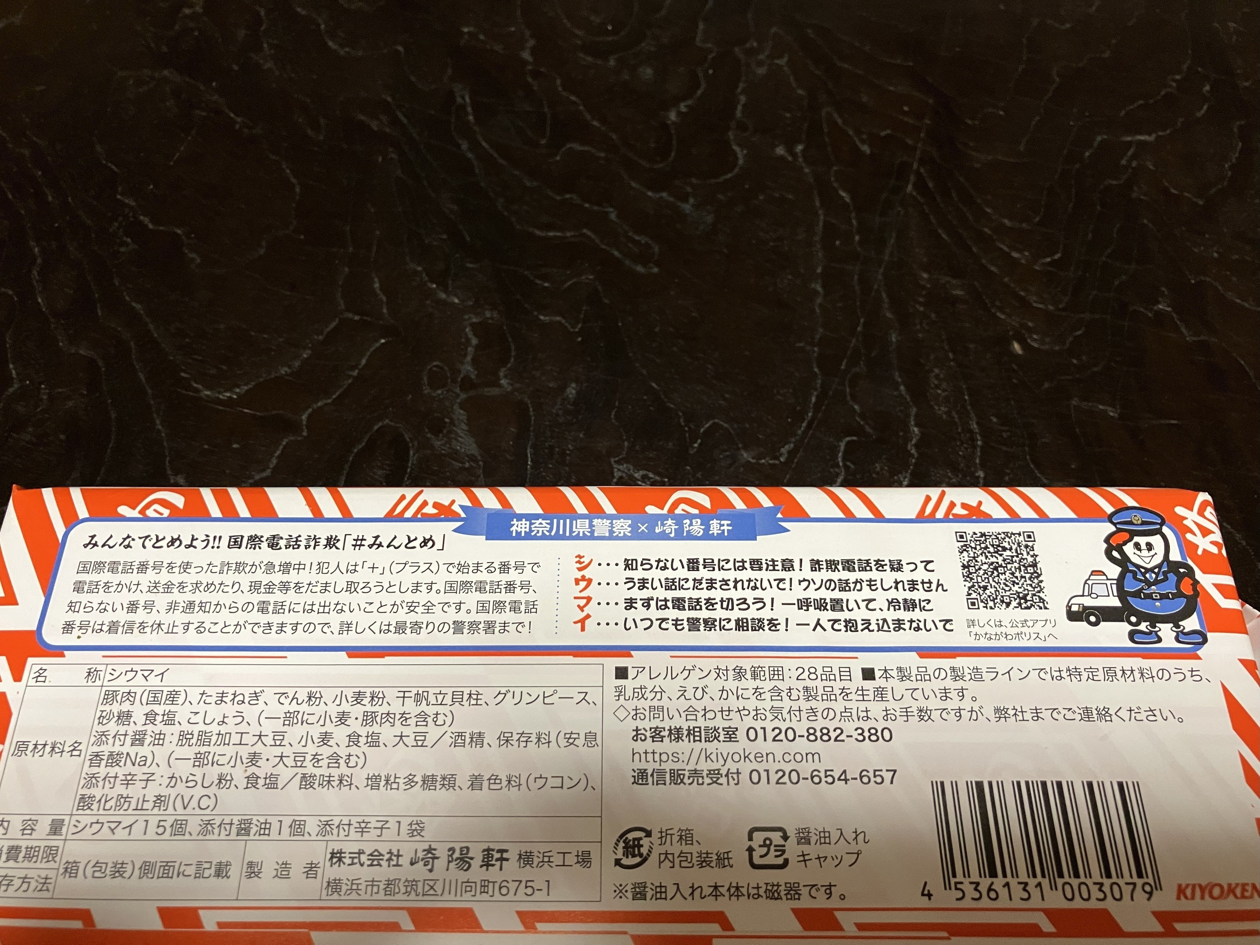 警察　表札プレート　神奈川 警察 表札プレート 神奈川