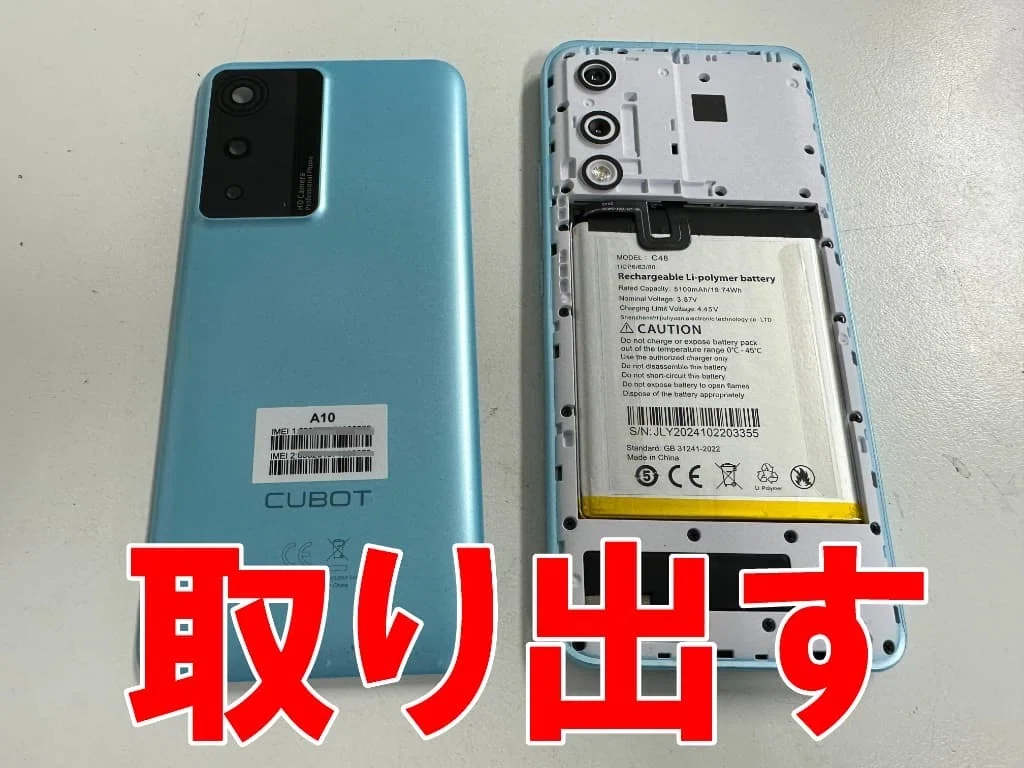 CUBOT A10の画面交換を12980円で対応中！郵送修理ポストリペアなら割れ