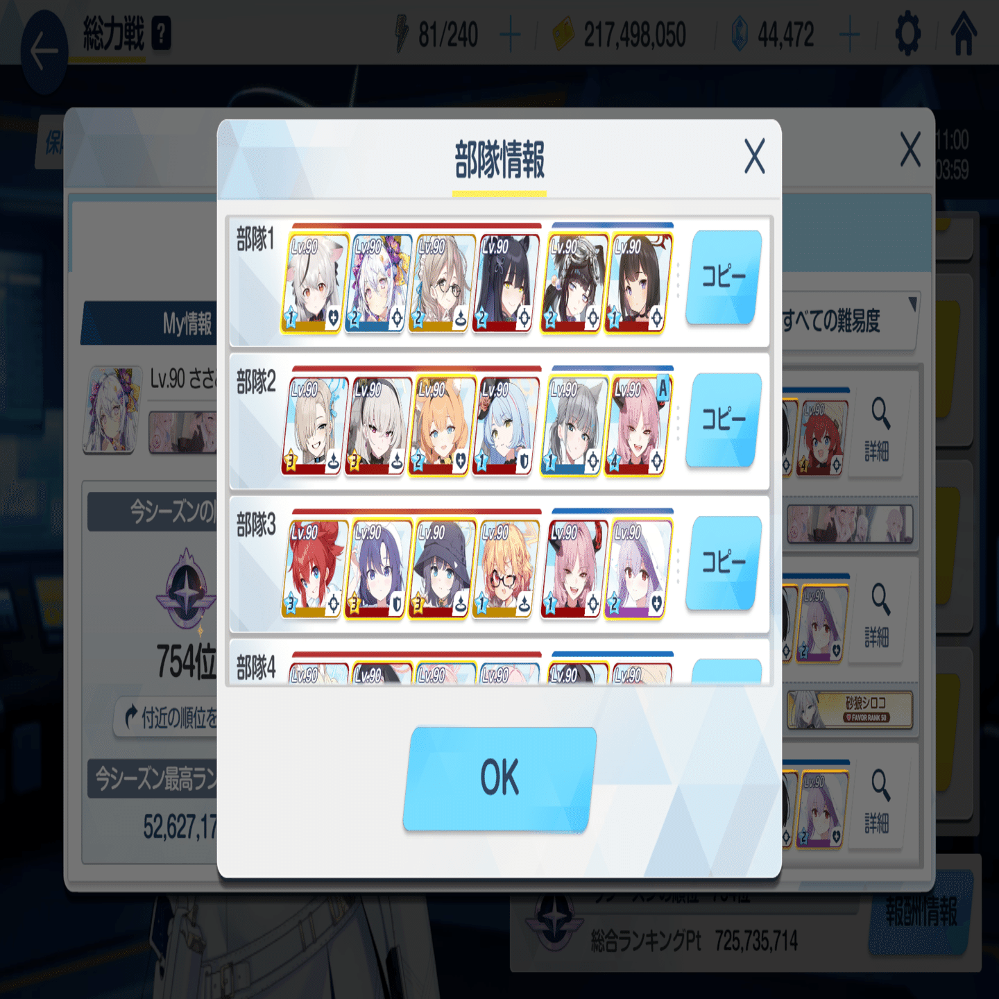 ブルアカ】S82 ゲブラLunatic攻略振り返り【総力戦】｜ささみぃ