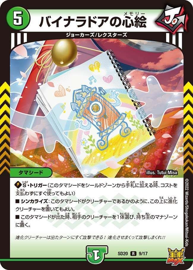 全ジョーカーズ語れる説 vol.266 扉の思い出！｜Shin