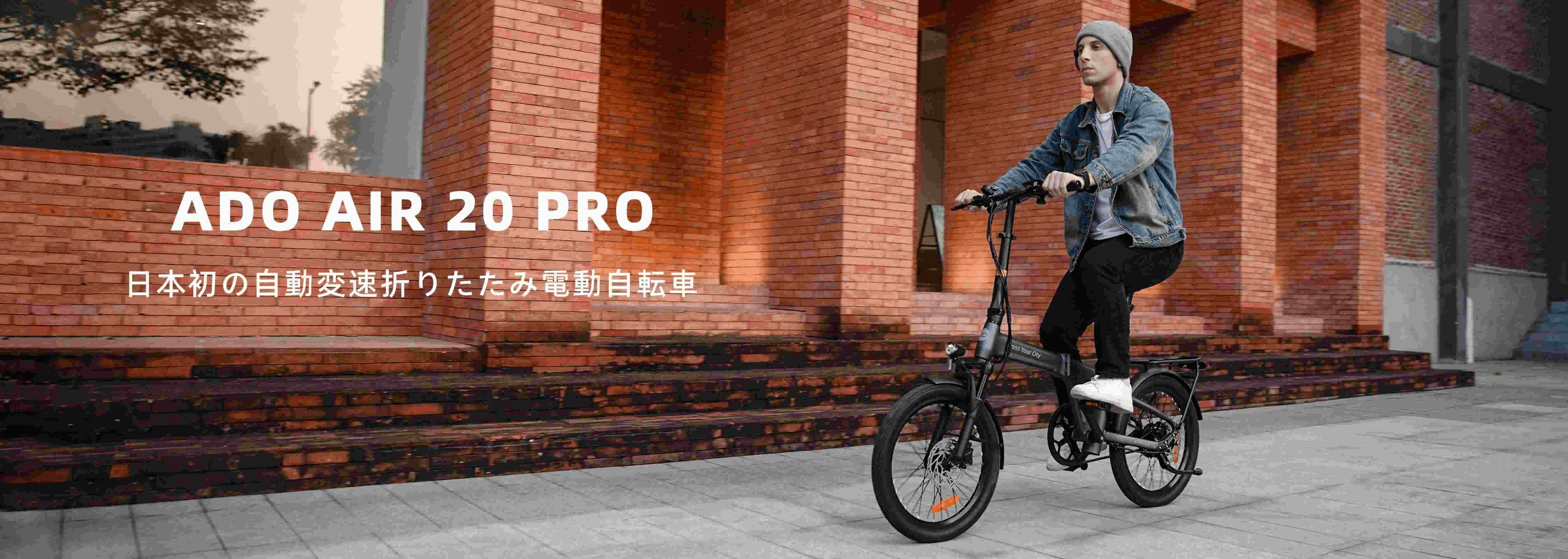 ADO Air 28はどこの国の自転車なのか──ドイツの哲学と中国の技術