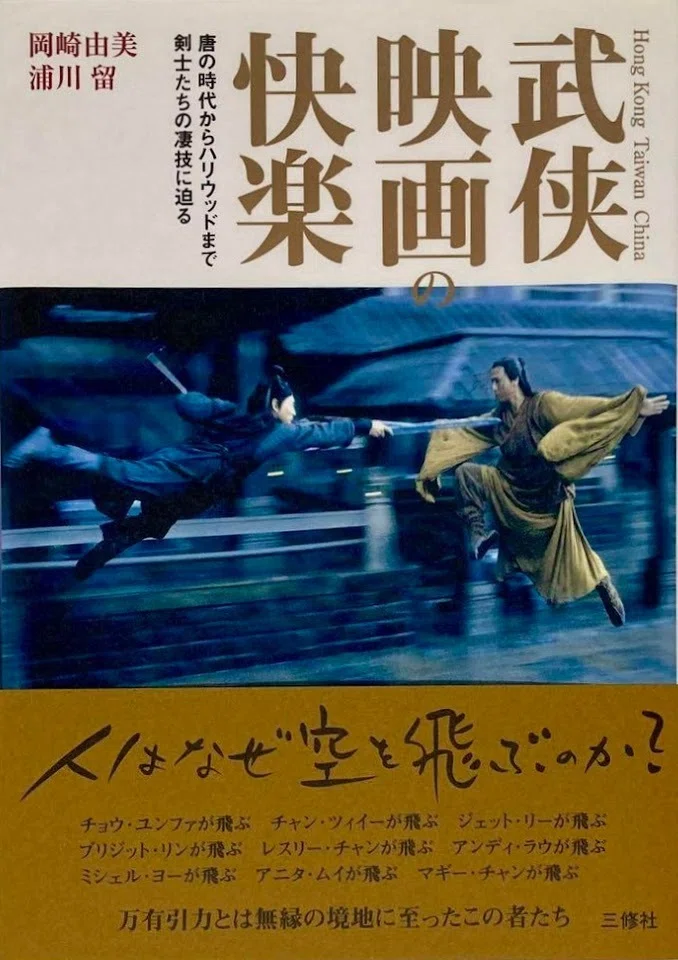 2000年の映画劇『力を隠し持った虎と龍』｜俗語半解