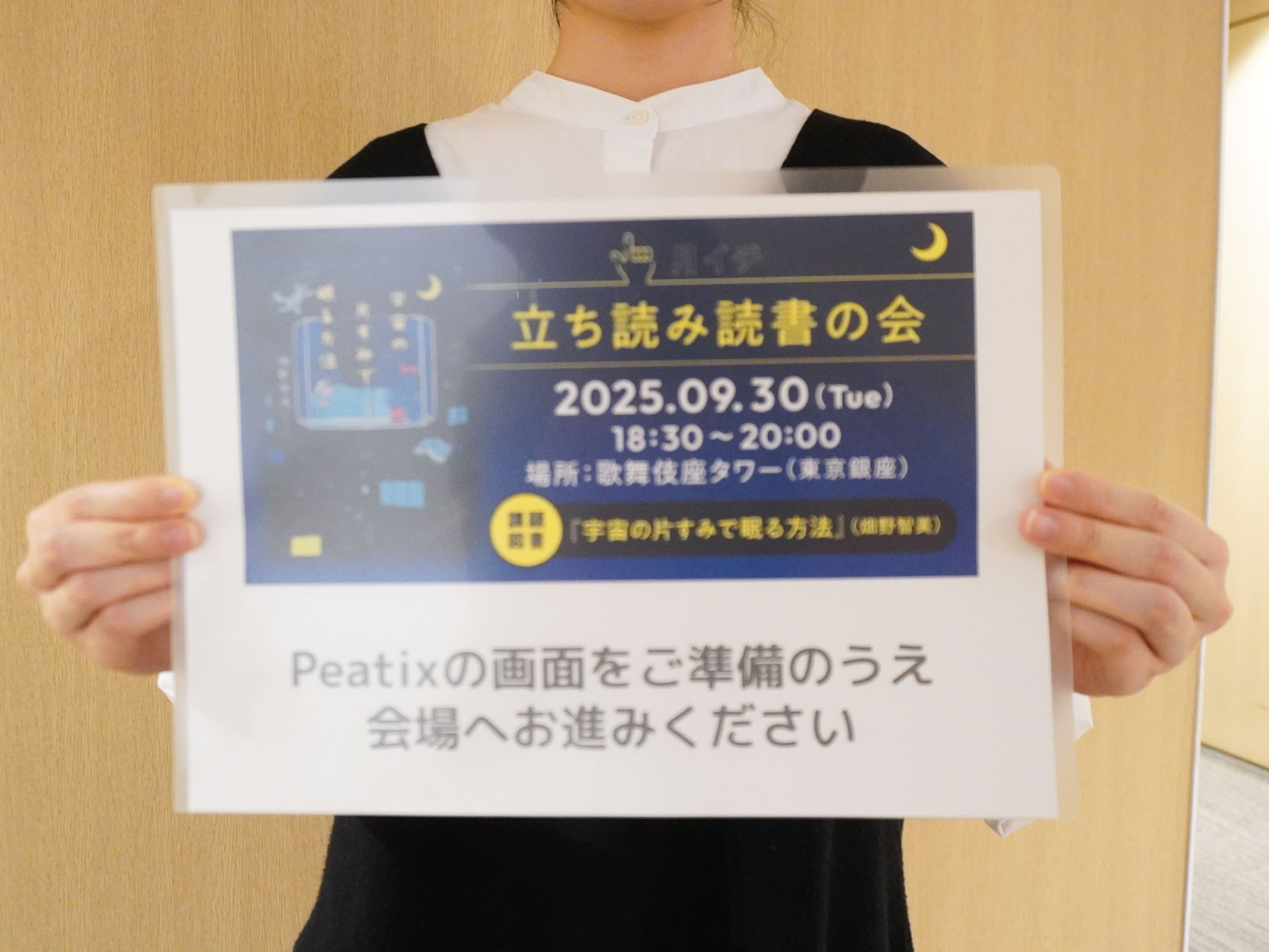 ダ・ヴィンチWebさんの「立ち読み読書の会」に潜入したら、本好きが