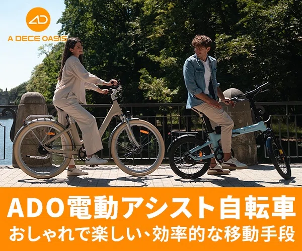 ADO Air 20のリミッター解除は絶対NG！折りたたみできる最強電動自転車