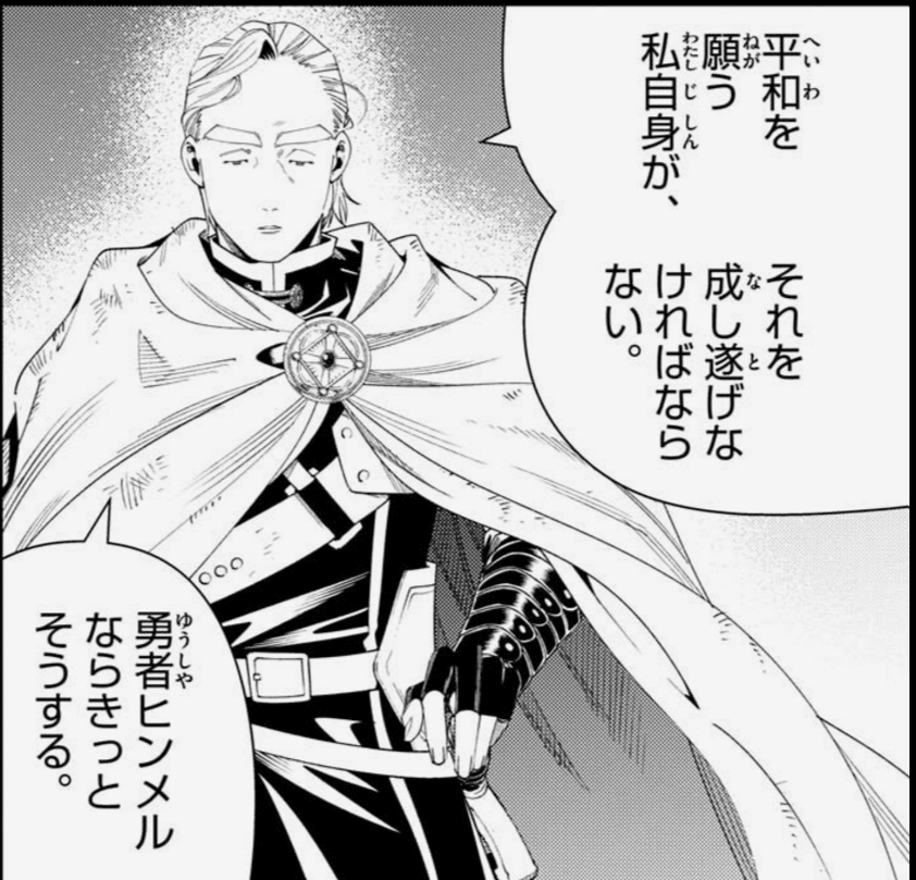 葬送のフリーレン》第147話「英雄のいない地」感想・考察｜inkstone