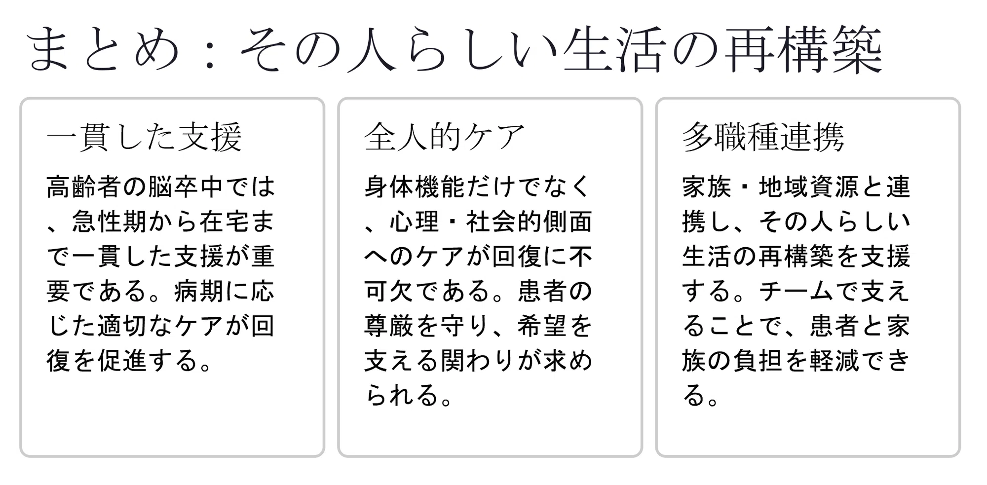 老年看護学Ⅱ(疾患論)3回 脳卒中の高齢者看護(看護教員用 老年看護学Ⅱ(疾患論)3回 脳卒中の高齢者看護(看護教員用
