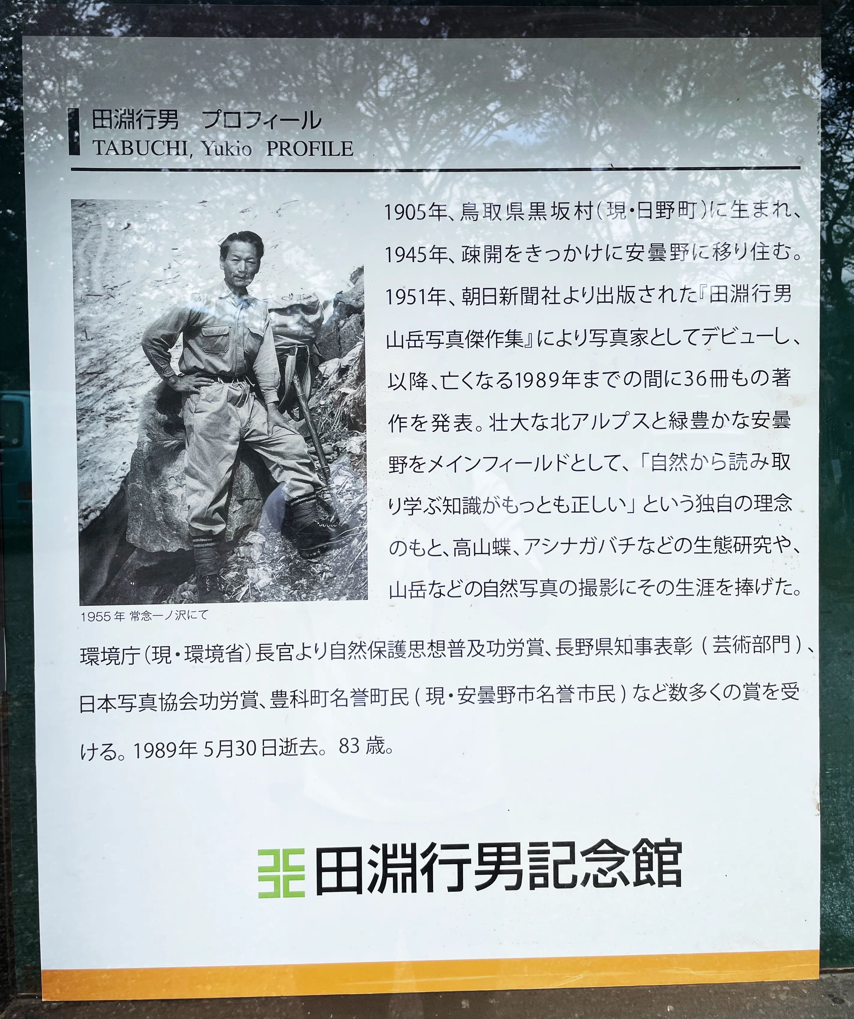 田淵行男記念館で「中岳のモルフォ」 に出会う。｜HIKE RING