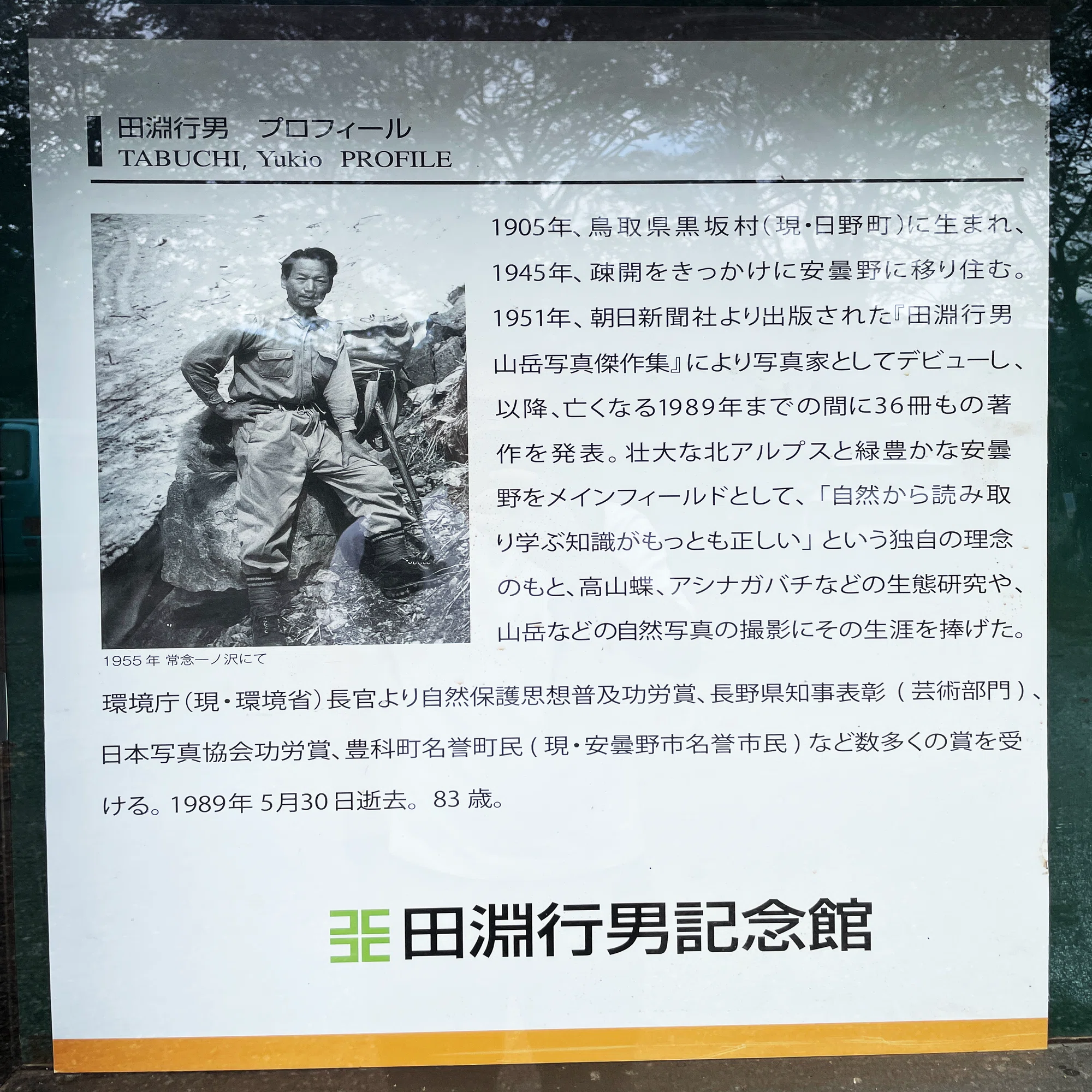 田淵行男記念館で「中岳のモルフォ」 に出会う。｜HIKE RING