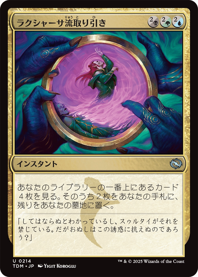 EDH】《災厄の占い師、グラルブ》おすすめカード100枚紹介#50【統率者