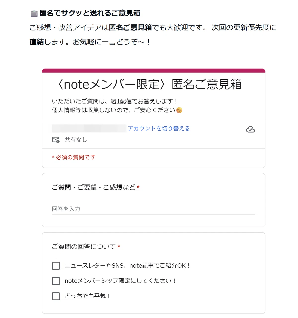 匿名アンケート画面