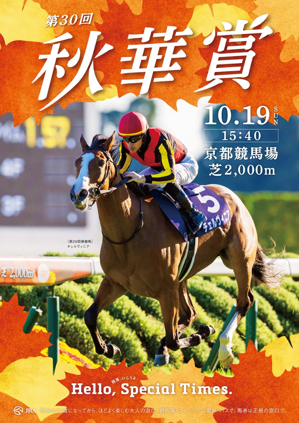 2025秋華賞ポスター｜日本サイン競馬会