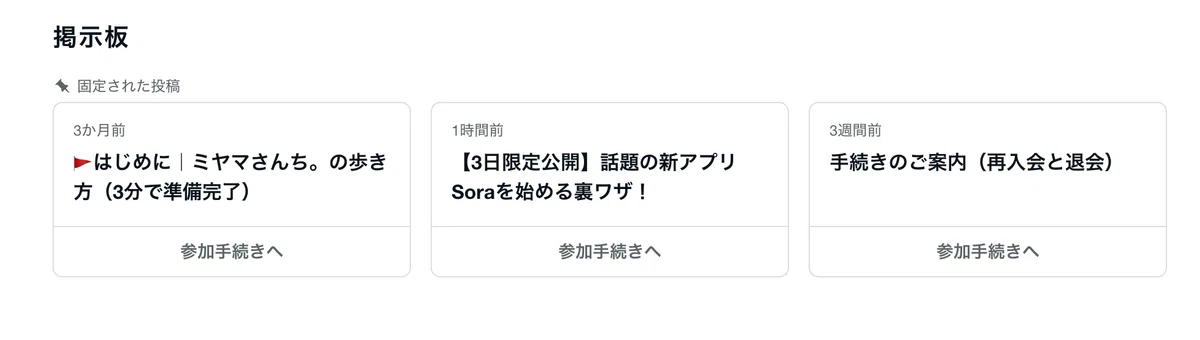 掲示板の使い方がわかる画像