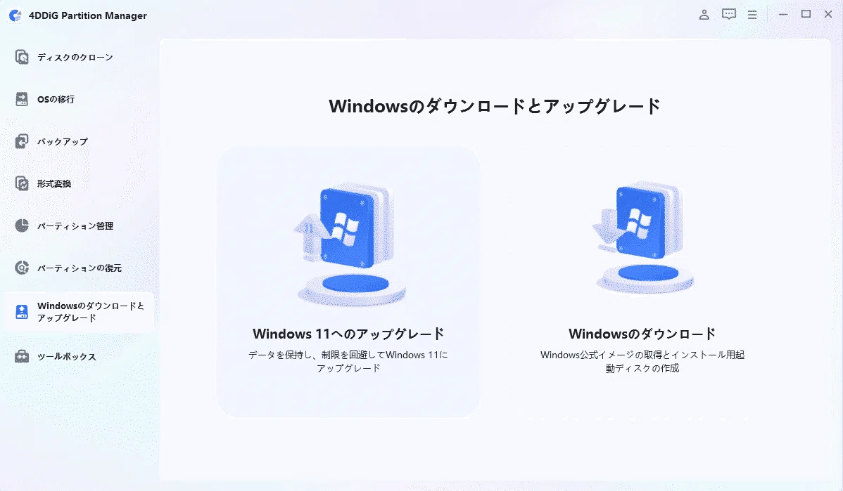 Windows 11 25H2 要件を回避してアップグレードする方法｜非対応PCでも