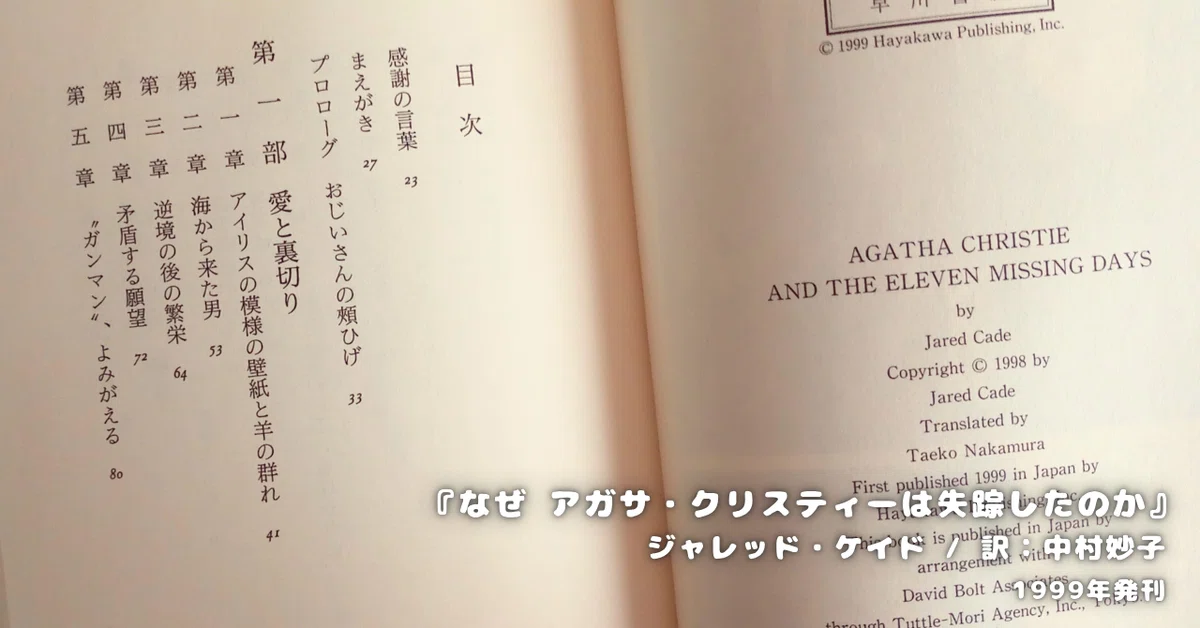 ジャレッド・ケイド『なぜ アガサ・クリスティーは失踪したのか？』 ネタバレ