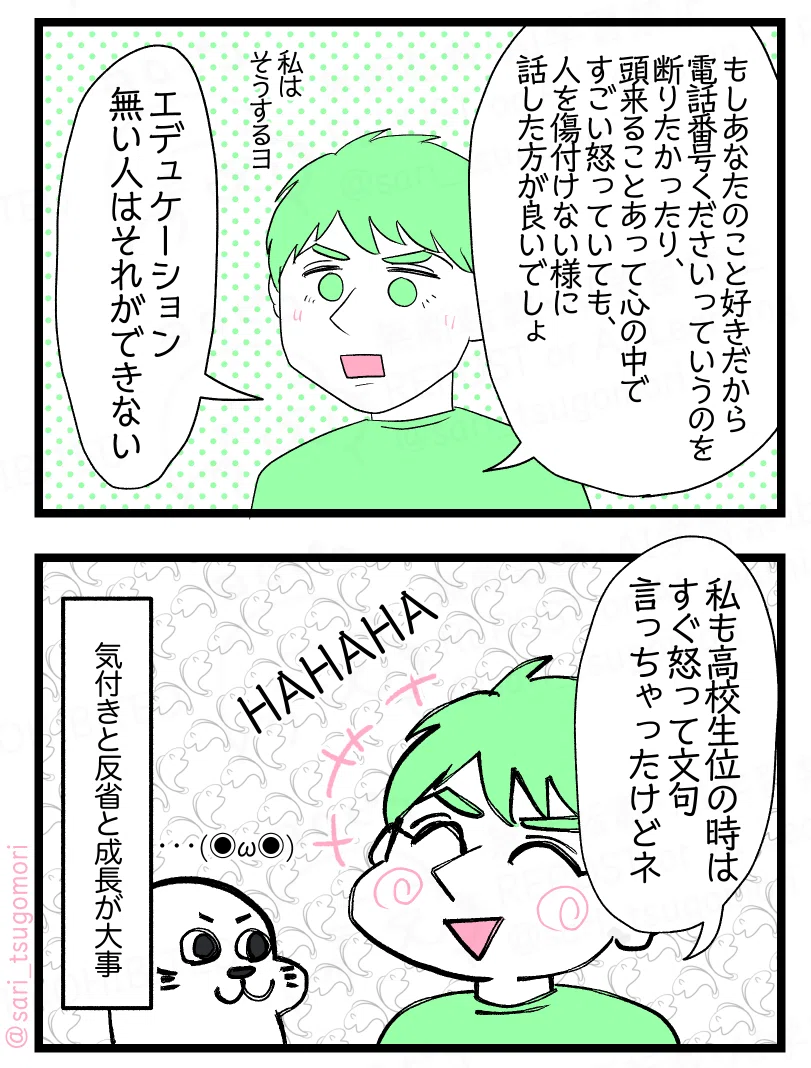 5:
夫「もしあなたのこと好きだから電話番号くださいっていうのを断りたかったり、頭来ることあって心の中ですごい怒っていても、人を傷付けない様に話した方が良いでしょ(私はそうするヨ)。エデュケーション無い人はそれができない」
6:
夫「私も高校生位の時はすぐ怒って文句言っちゃったけどね!HAHAHA」 アザラシ「……( ◉ω◉ )」 気付きと反省と成長が大事。
いつもありがとうございます🙏