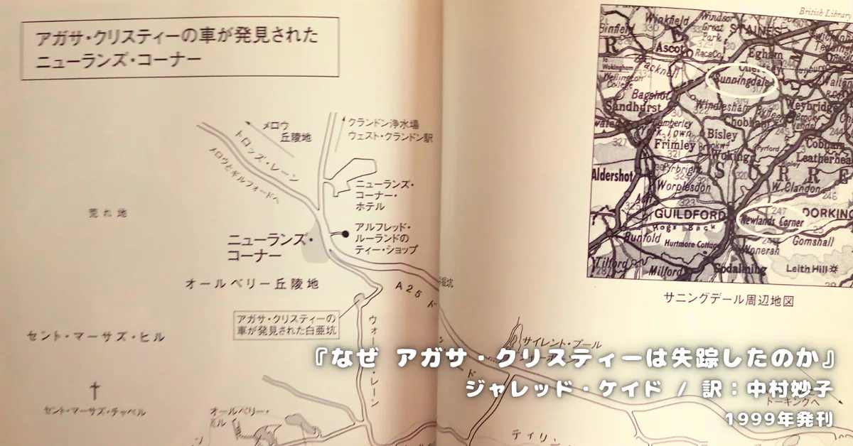 ジャレッド・ケイド『なぜ アガサ・クリスティーは失踪したのか？』 ネタバレ