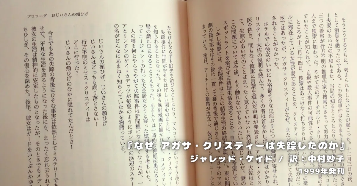 ジャレッド・ケイド『なぜ アガサ・クリスティーは失踪したのか？』 ネタバレ