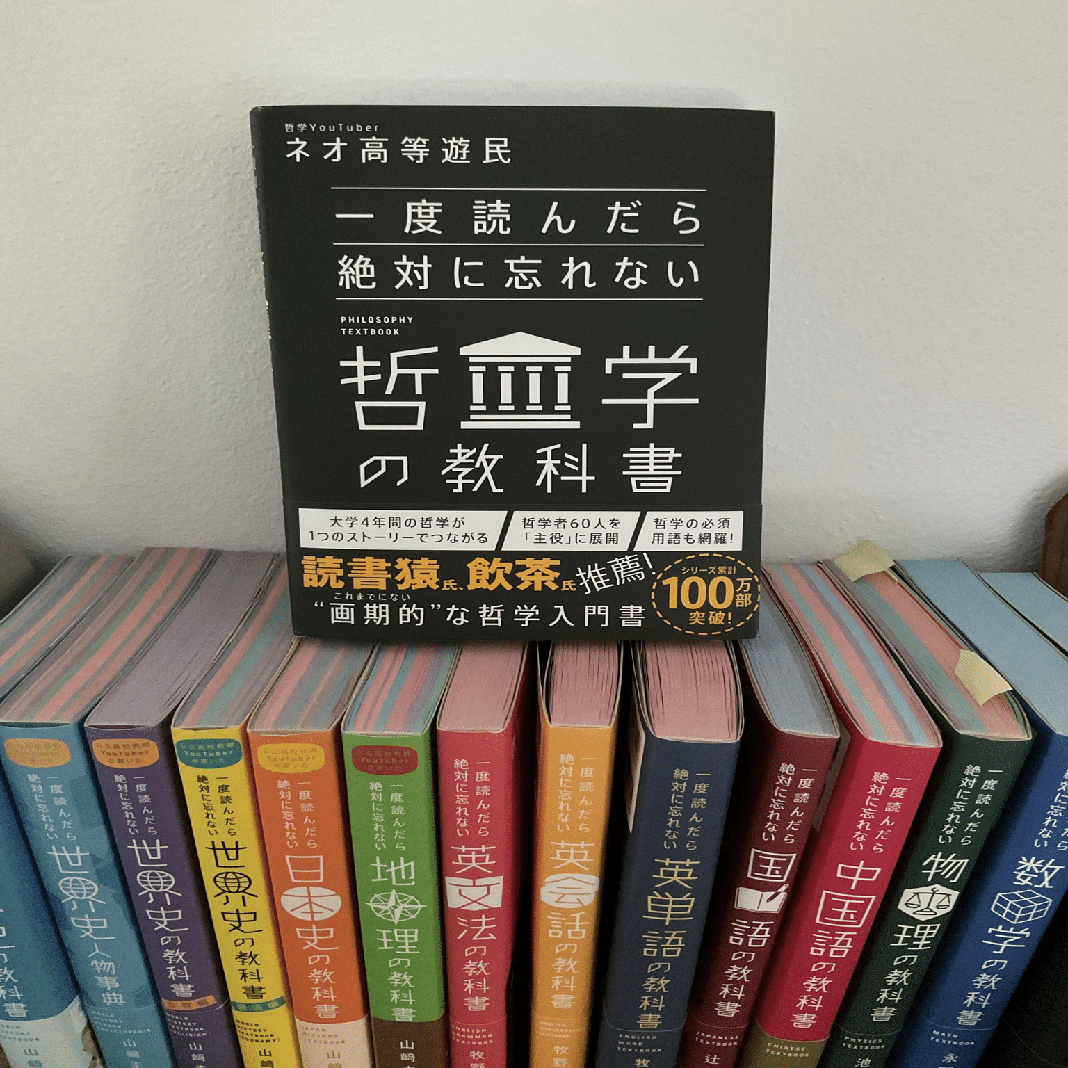 一度読んだら絶対に忘れない」シリーズの本当に忘れない読み方｜ネオ