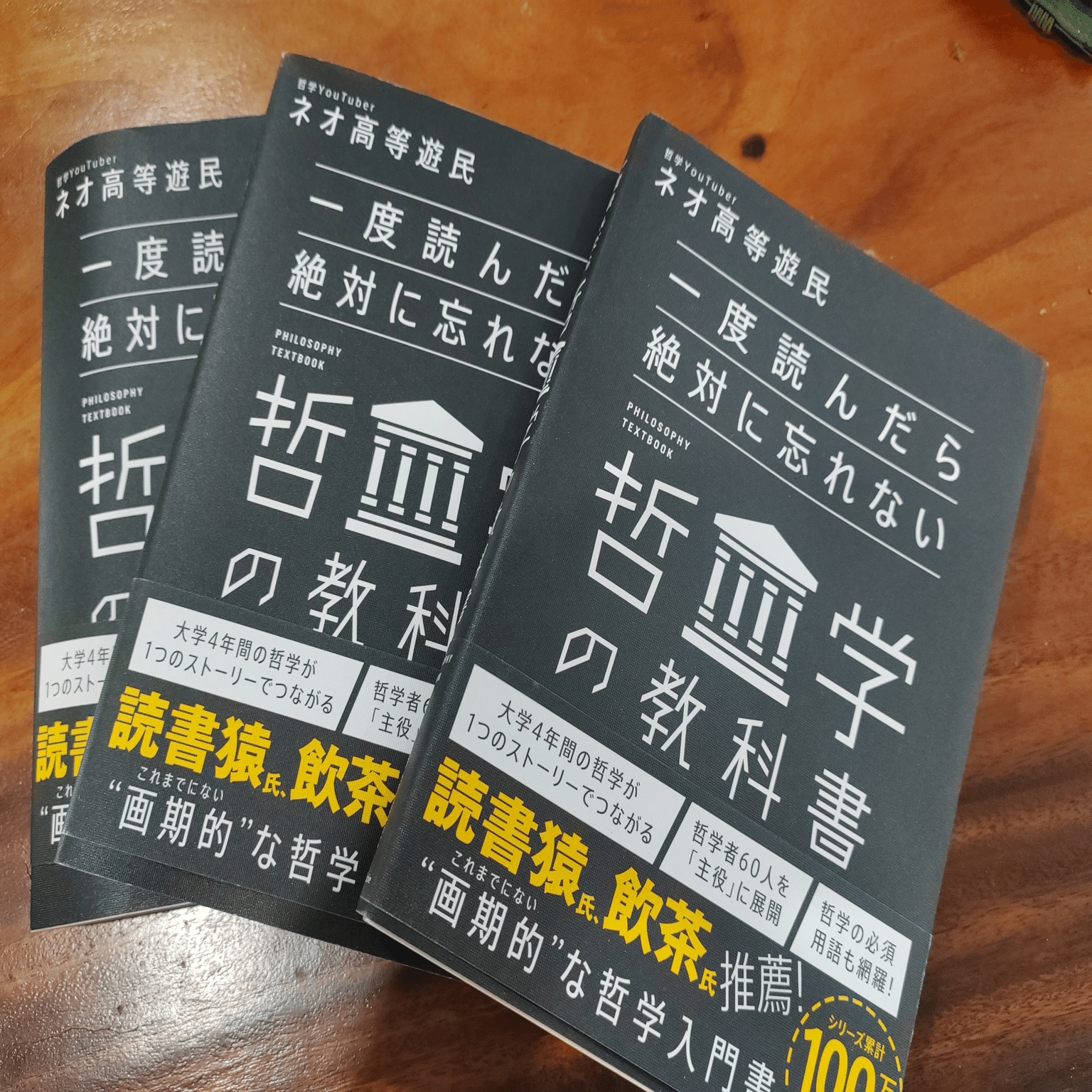 一度読んだら絶対に忘れない」シリーズの本当に忘れない読み方｜ネオ