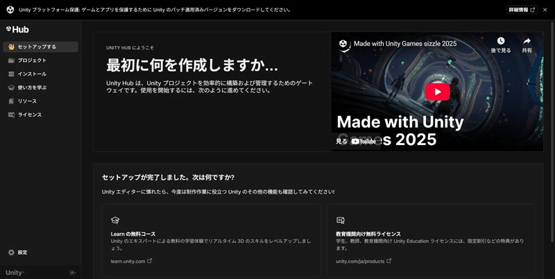 UnityHUBからUnityプロジェクトが起動しないトラブル発生！【結局未