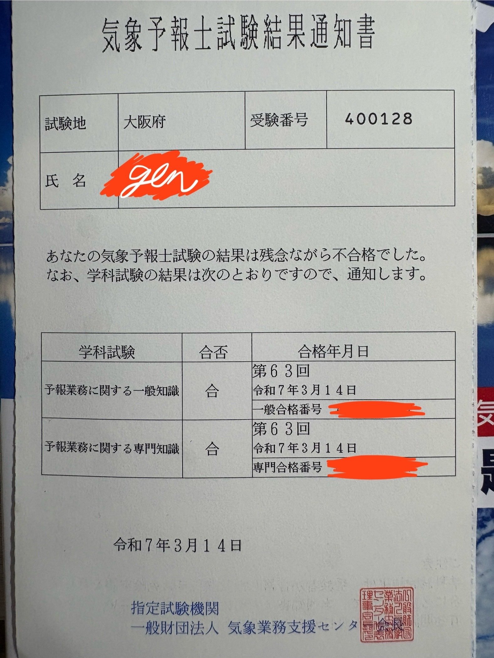 Genの気象予報士試験合格ロード 3. 学科試験突破編｜gen