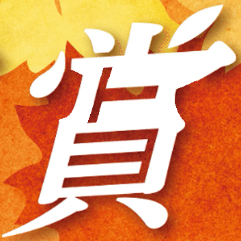 2025秋華賞ポスター｜日本サイン競馬会